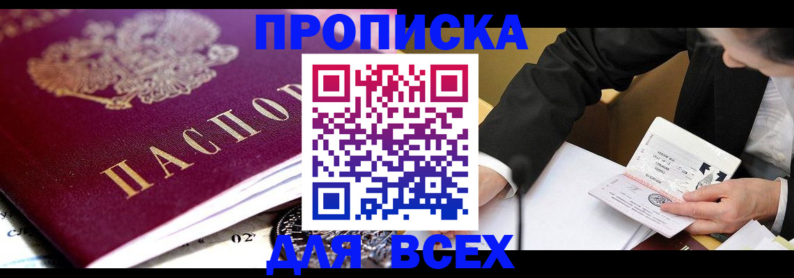 прописка от собственника в Тутаеве