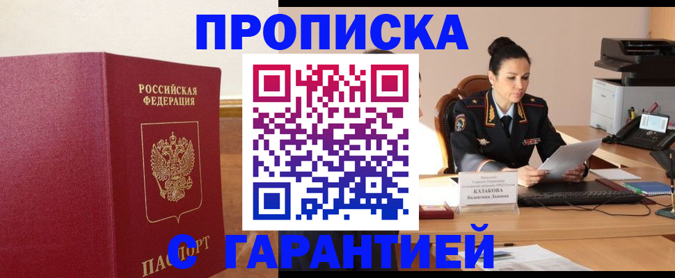 прописка гарантия в Тутаеве